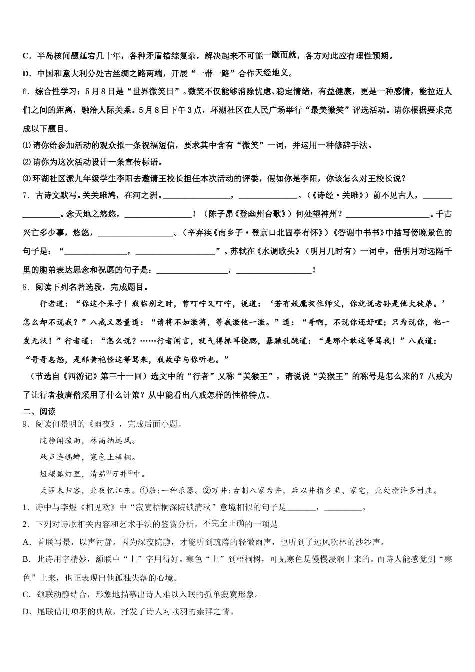 2025-2026学年湖北省安陆市重点名校初三第四次诊断考试语文试题含解析_第2页