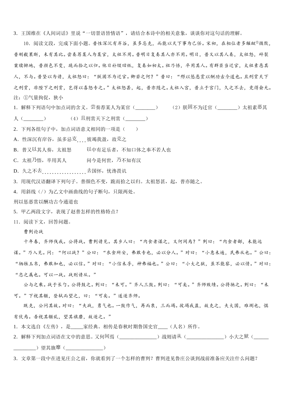 2025-2026学年湖北省安陆市重点名校初三第四次诊断考试语文试题含解析_第3页