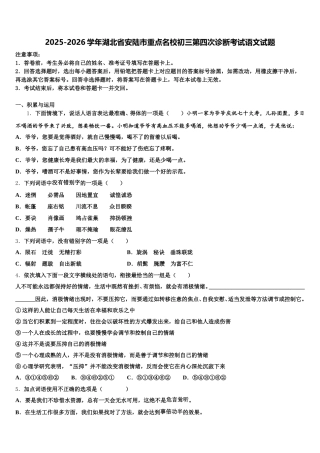 2025-2026学年湖北省安陆市重点名校初三第四次诊断考试语文试题含解析