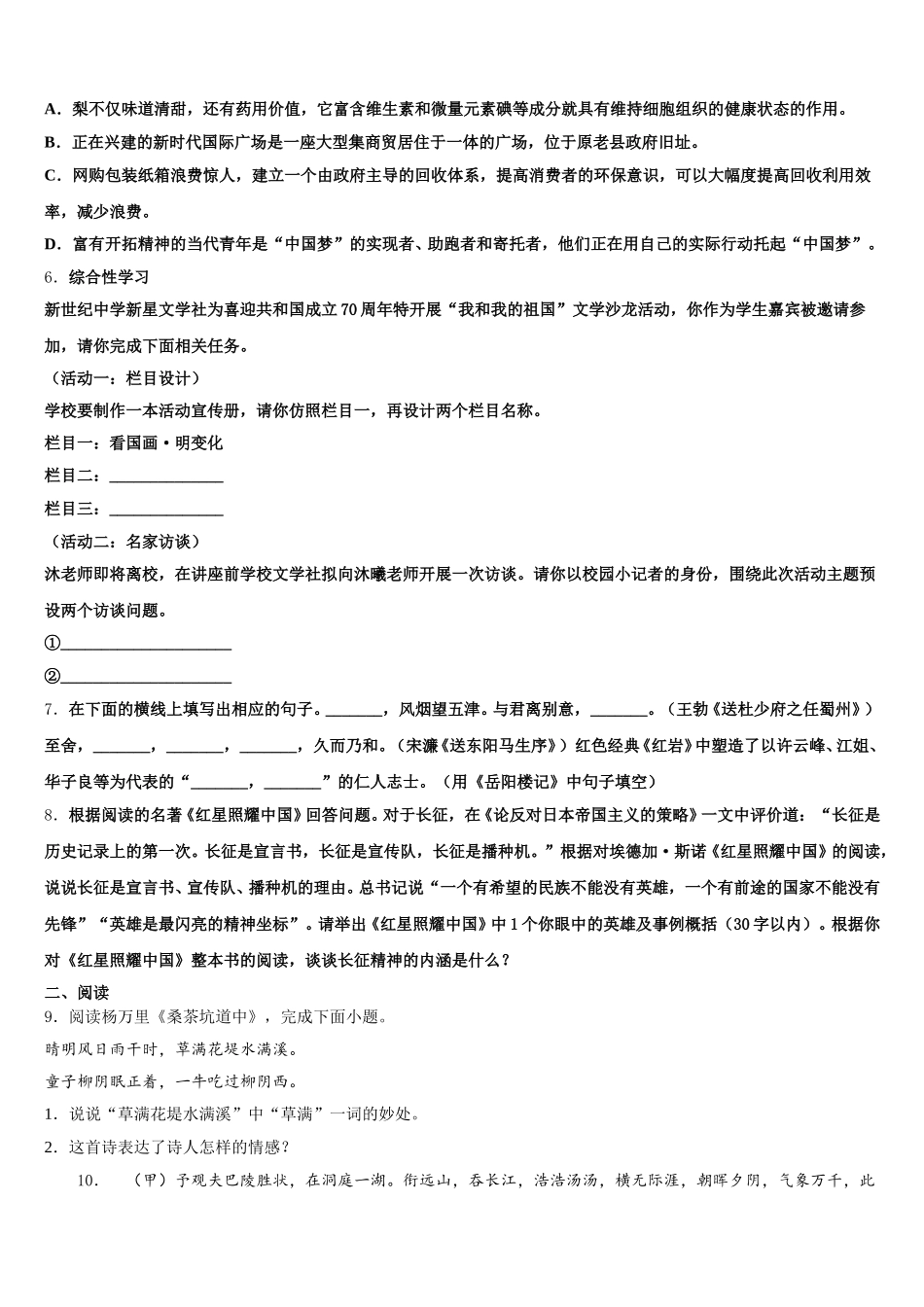 2025-2026学年咸宁市重点中学初三第二次统一检测试题语文试题含解析_第2页