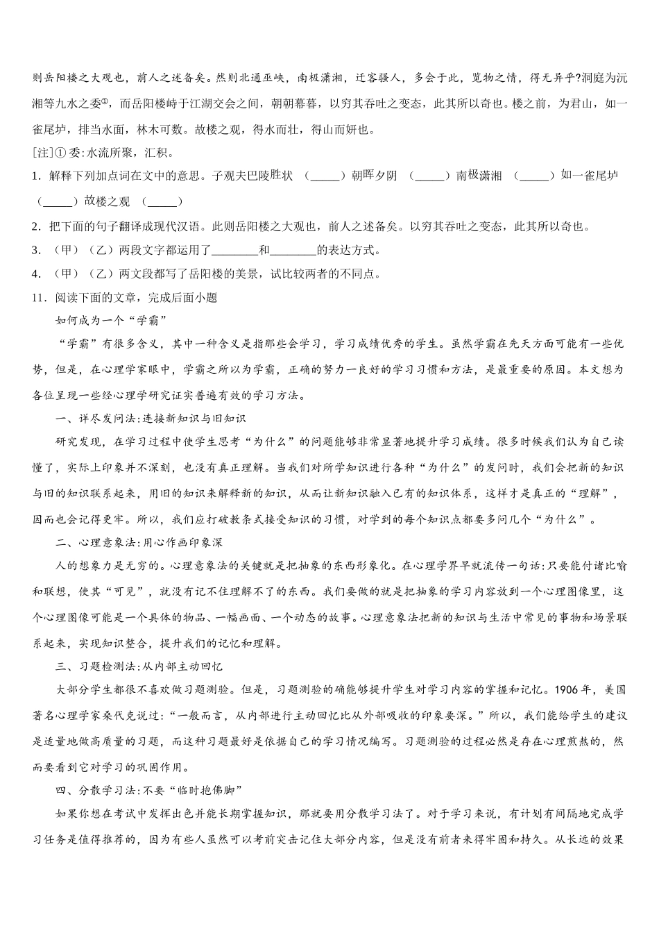 2025-2026学年咸宁市重点中学初三第二次统一检测试题语文试题含解析_第3页