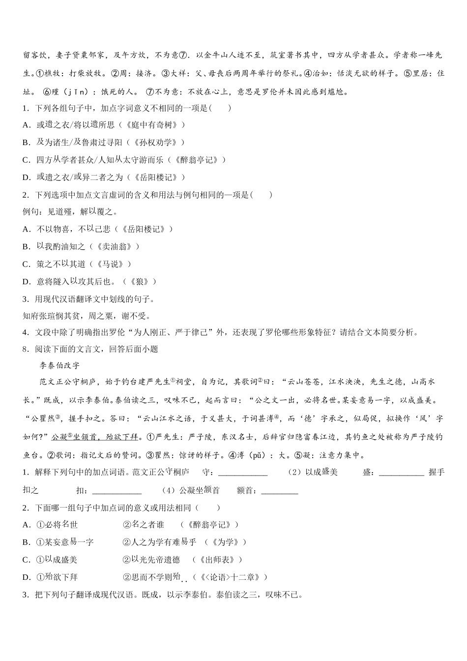 湖北省武汉市硚口区市级名校2026年初三考前演练（四）语文试题试卷含解析_第3页
