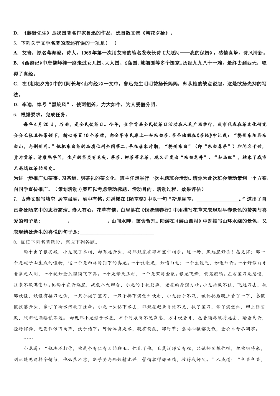 湖北省武汉市新观察重点达标名校2025-2026学年初三一轮复习第四次过关语文试题试卷含解析_第2页
