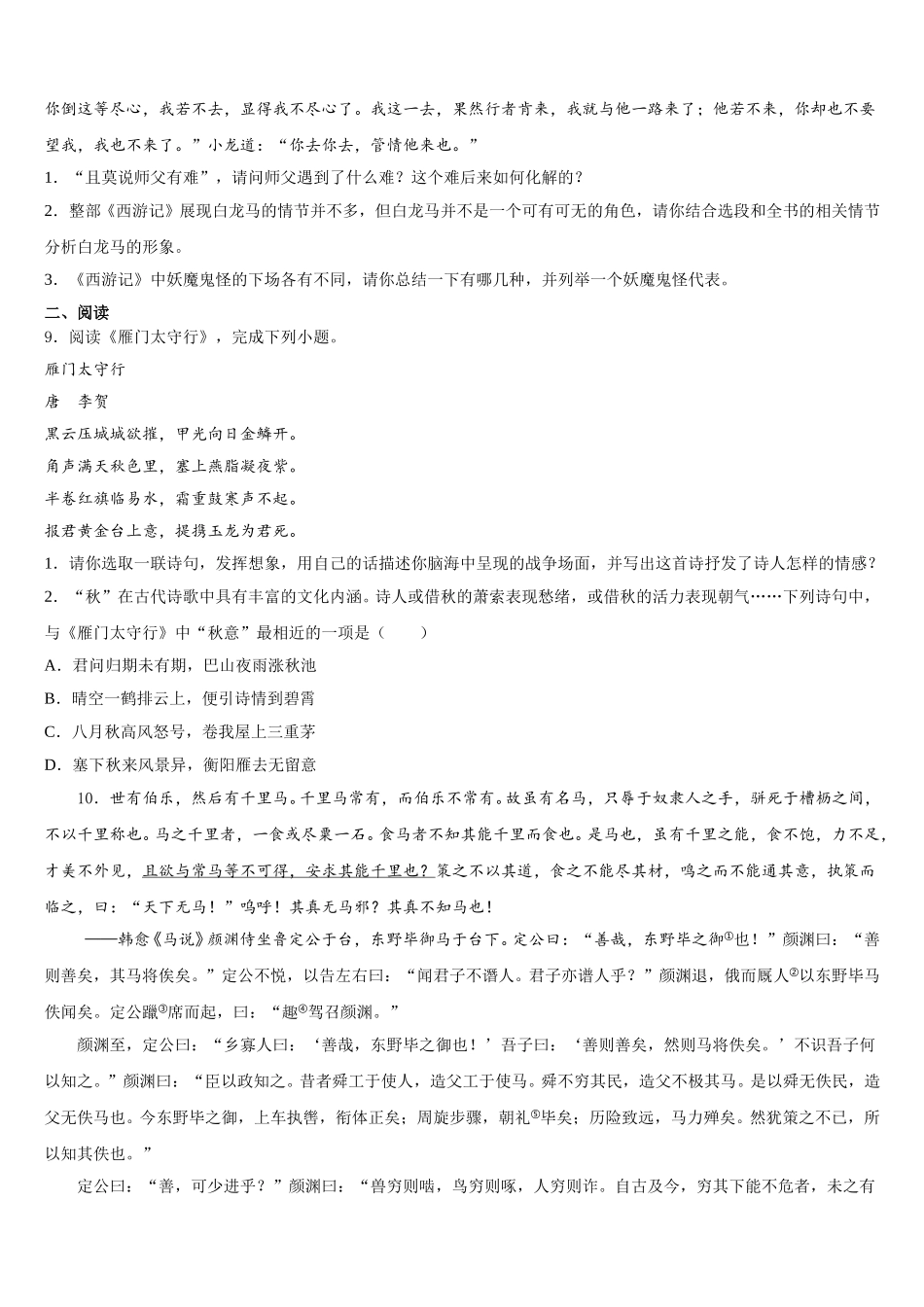 湖北省武汉市新观察重点达标名校2025-2026学年初三一轮复习第四次过关语文试题试卷含解析_第3页