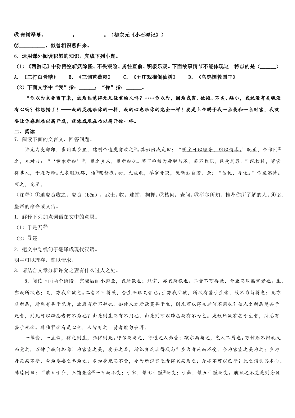 2025-2026学年湖北省武汉江岸区七校联考初三4月高中教学质量检测试题语文试题试卷含解析_第2页
