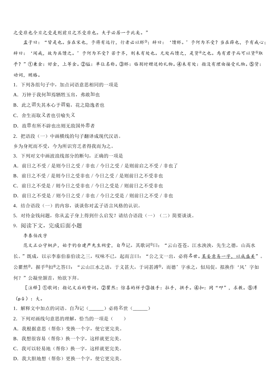 2025-2026学年湖北省武汉江岸区七校联考初三4月高中教学质量检测试题语文试题试卷含解析_第3页