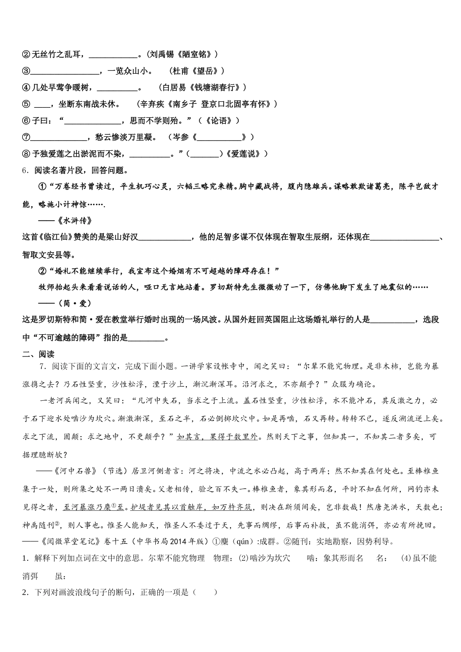 2026年湖北武汉青山区重点名校初三语文试题下学期期末考试（第四次月考）试题含解析_第2页