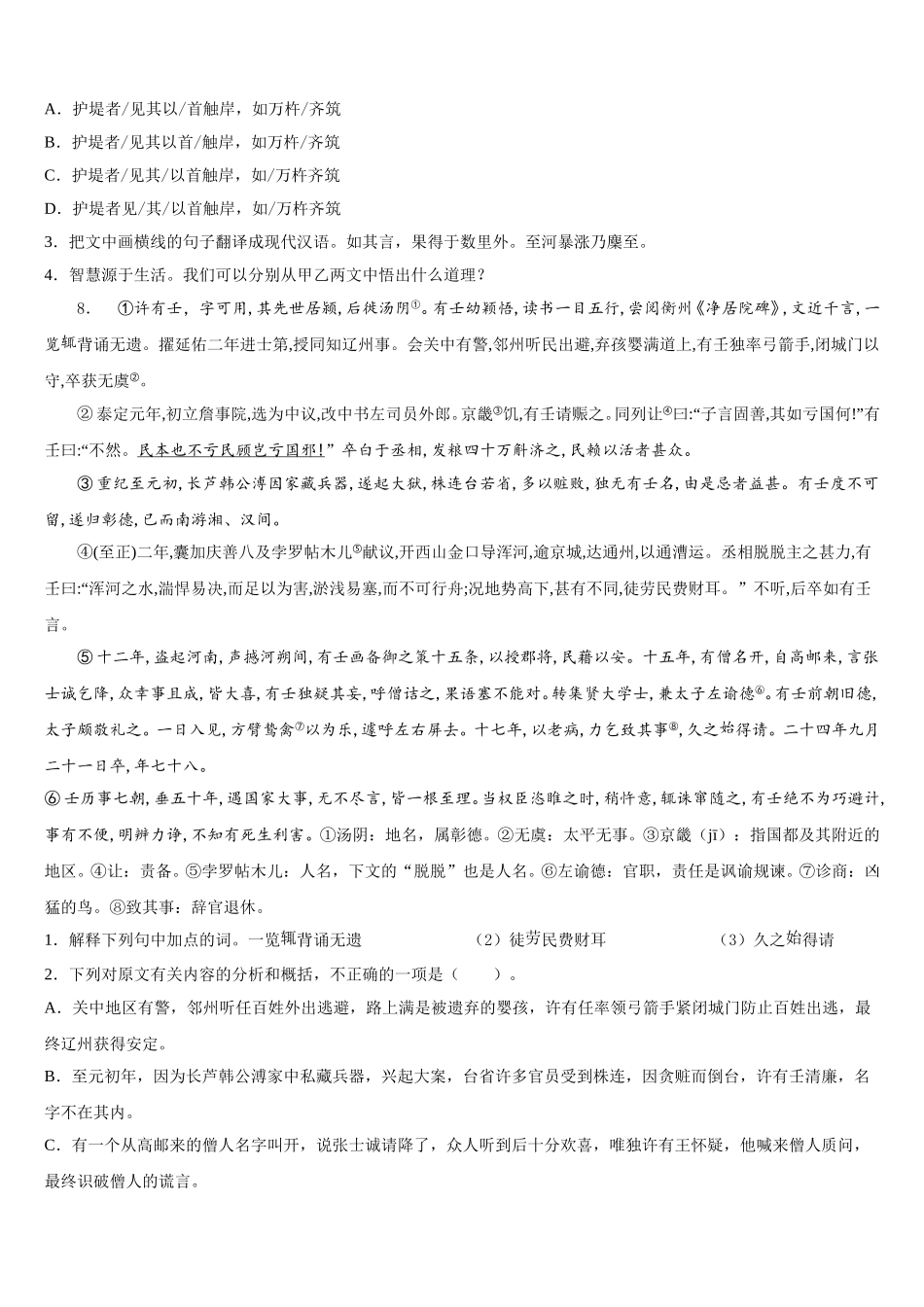 2026年湖北武汉青山区重点名校初三语文试题下学期期末考试（第四次月考）试题含解析_第3页