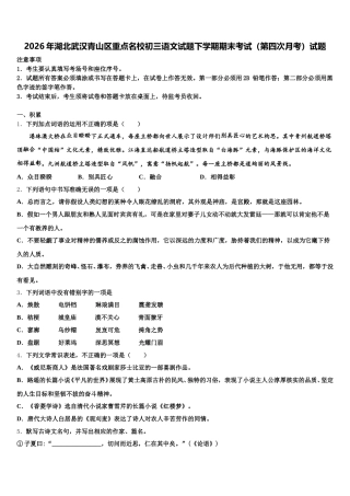 2026年湖北武汉青山区重点名校初三语文试题下学期期末考试（第四次月考）试题含解析