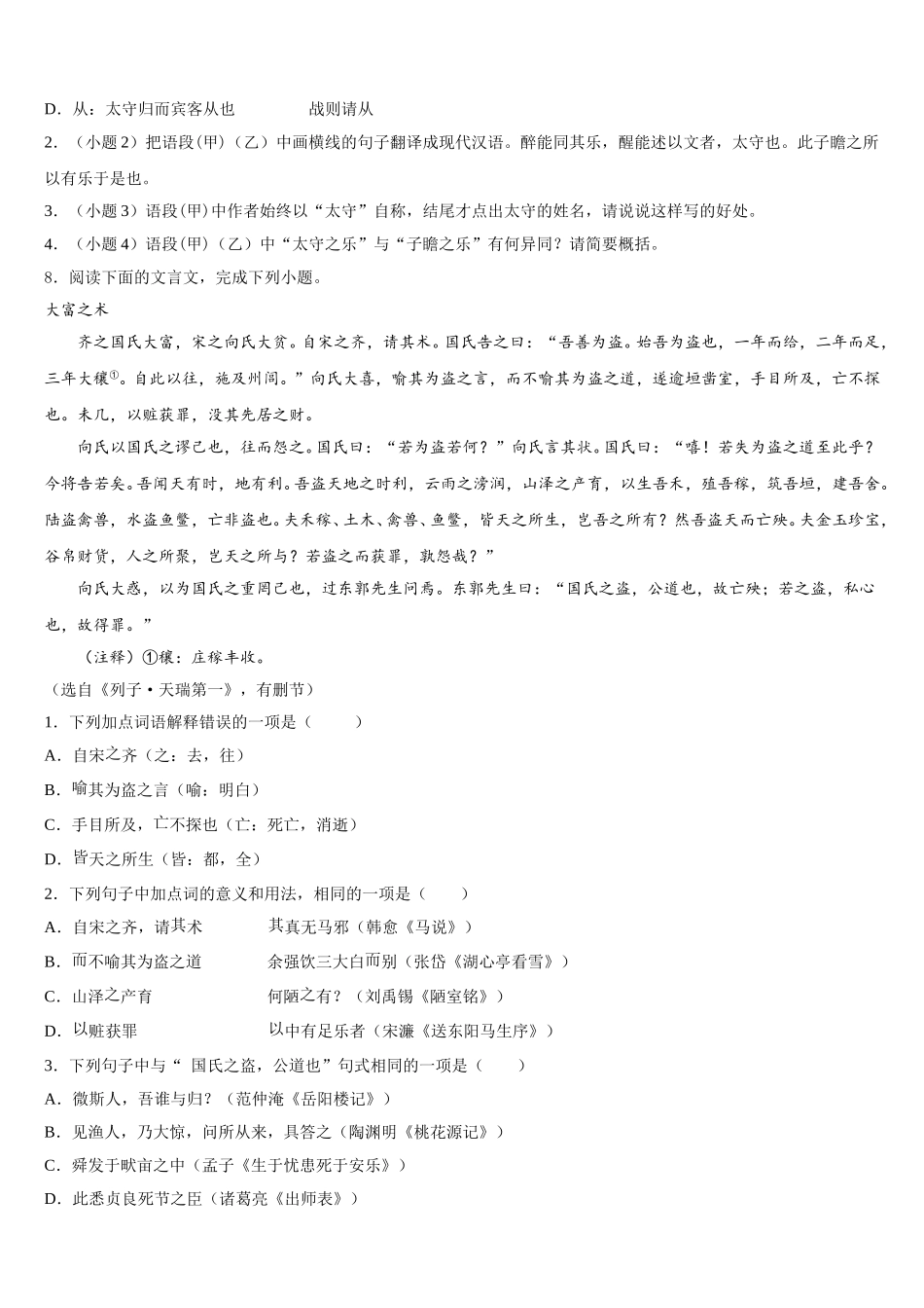 2026届湖北省宜昌市东部市级名校初三下学期期初考试语文试题试卷含解析_第3页