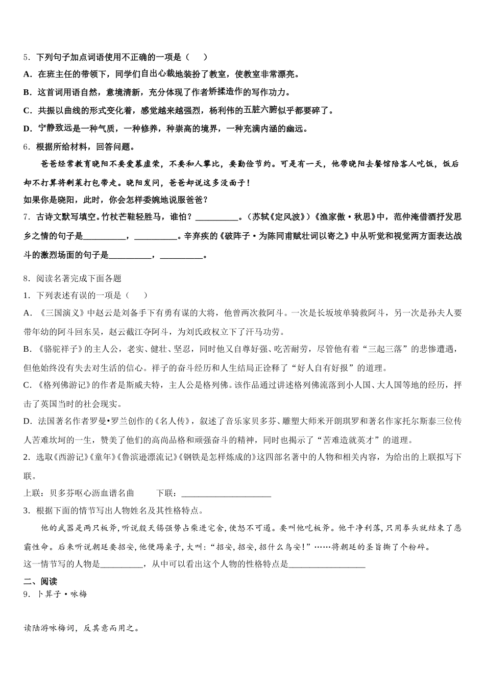 湖北省荆门市沙洋县重点达标名校2026届初三下学期期中质量抽测语文试题试卷含解析_第2页