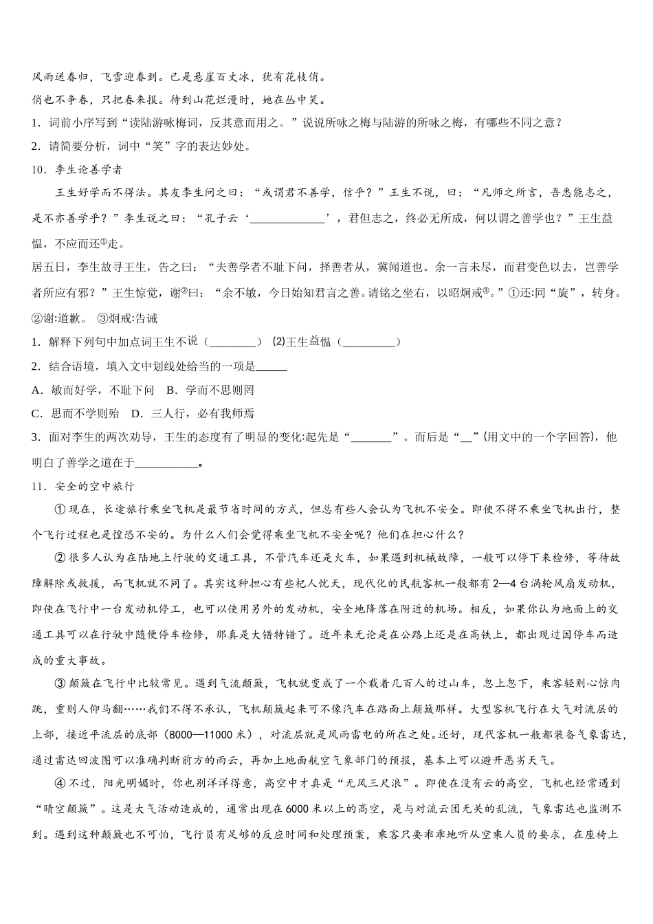 湖北省荆门市沙洋县重点达标名校2026届初三下学期期中质量抽测语文试题试卷含解析_第3页