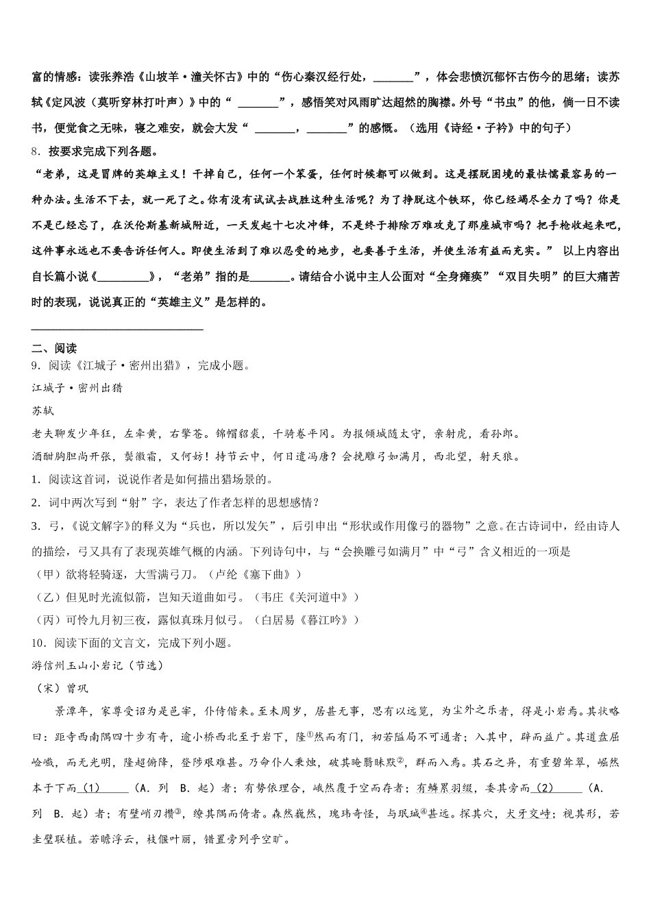 2026年湖北省黄石市河口中学初三第三次联考（三模）语文试题含解析_第3页