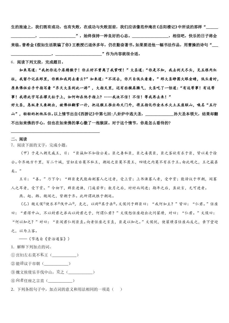 2025-2026学年孝感市市级名校初三语文试题质量检测试题（二）语文试题试卷含解析_第2页