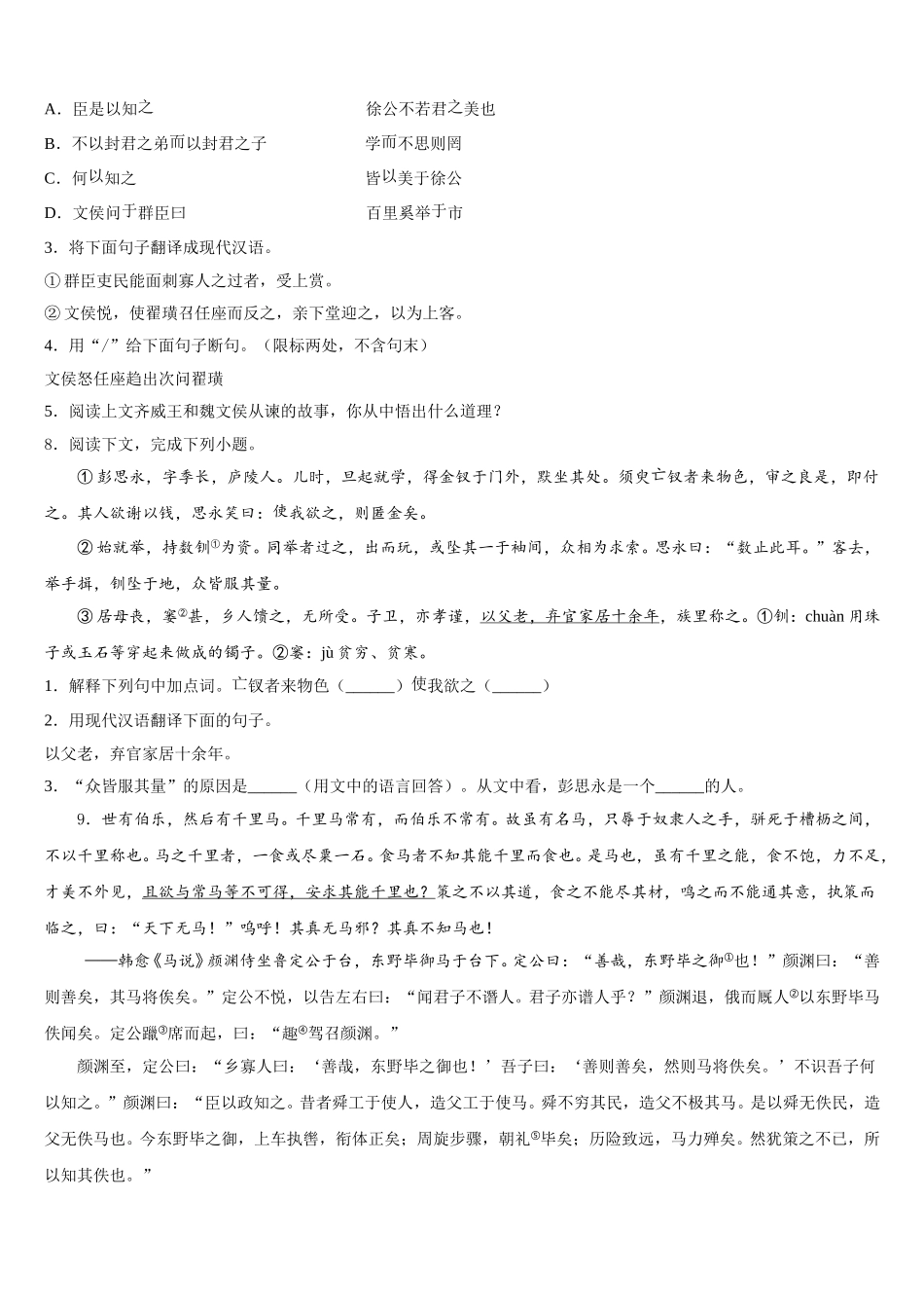 2025-2026学年孝感市市级名校初三语文试题质量检测试题（二）语文试题试卷含解析_第3页