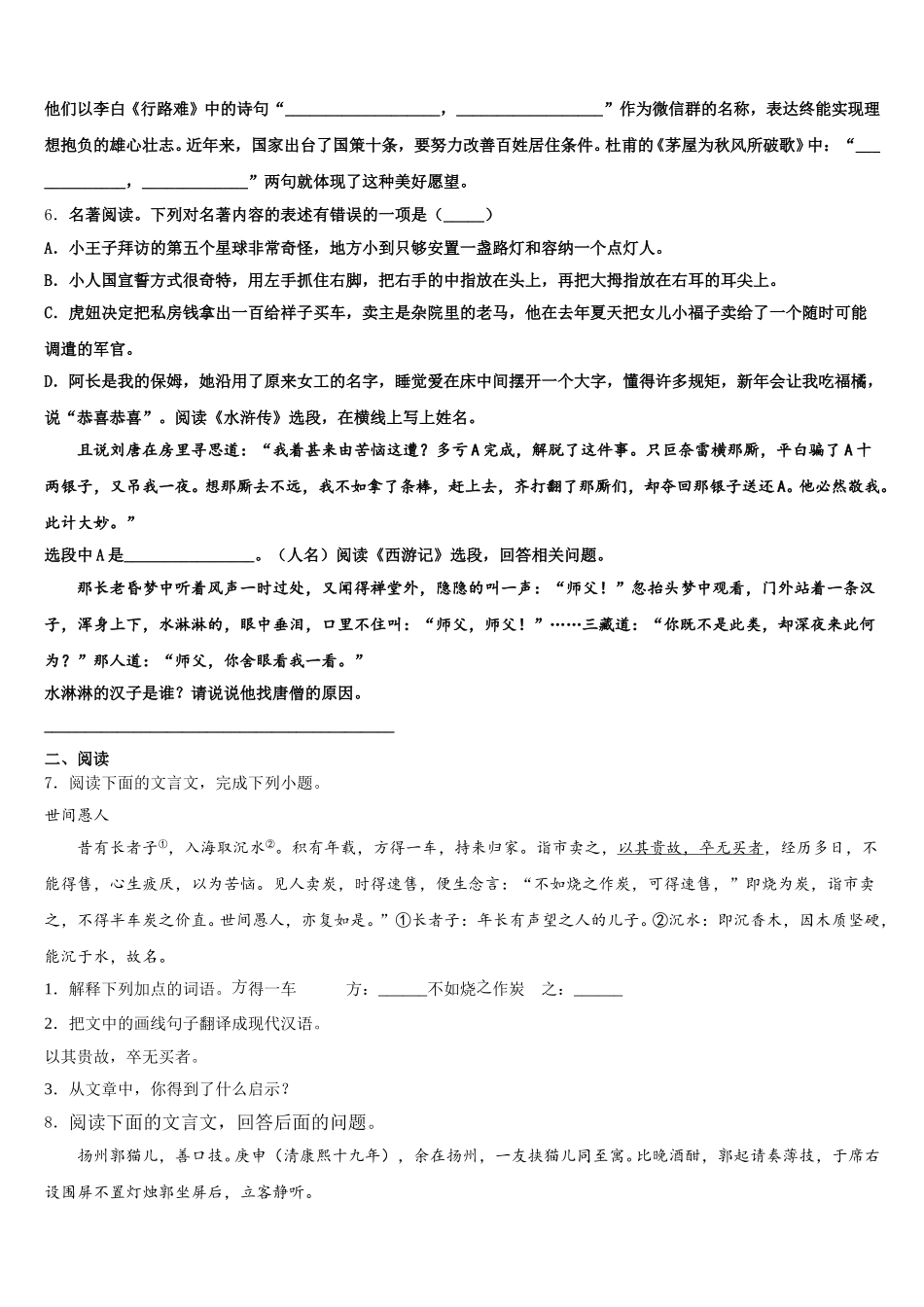 2026届湖北省孝感汉川市初三第八次联考语文试题含解析_第2页