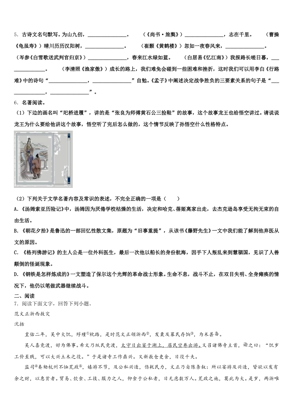 2025-2026学年广西贺州市初三语文试题大数据精华浓缩训练卷含解析_第2页