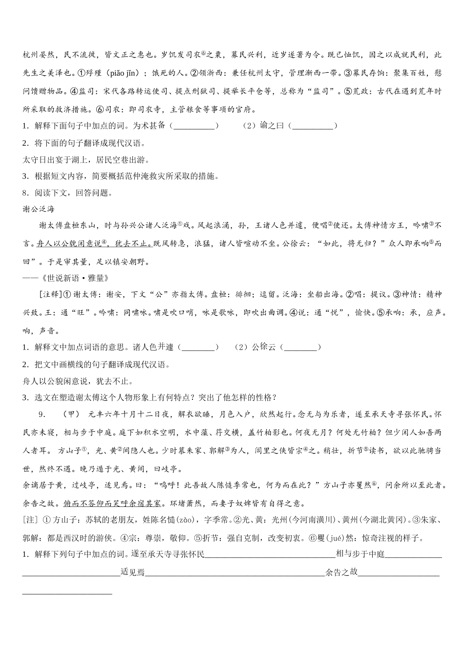 2025-2026学年广西贺州市初三语文试题大数据精华浓缩训练卷含解析_第3页