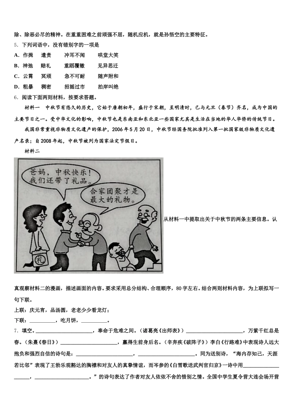 广西壮族自治区南宁市天桃实验校2026年初三复习诊断（二）语文试题含解析_第2页