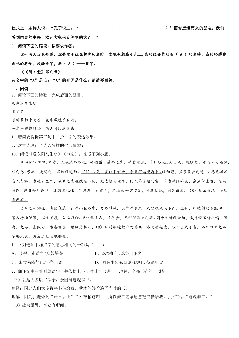 广西壮族自治区南宁市天桃实验校2026年初三复习诊断（二）语文试题含解析_第3页