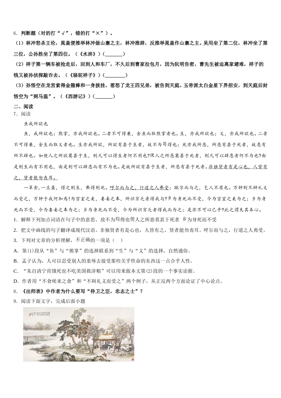 玉林市重点中学2026届初三第四次模拟语文试题含解析_第2页