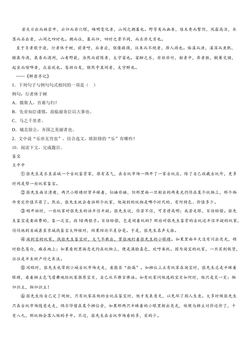 玉林市重点中学2026届初三第四次模拟语文试题含解析_第3页