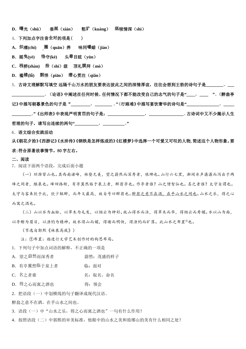 2025-2026学年广西壮族自治区玉林市北流市重点达标名校初三二诊模拟考试语文试题试卷含解析_第2页