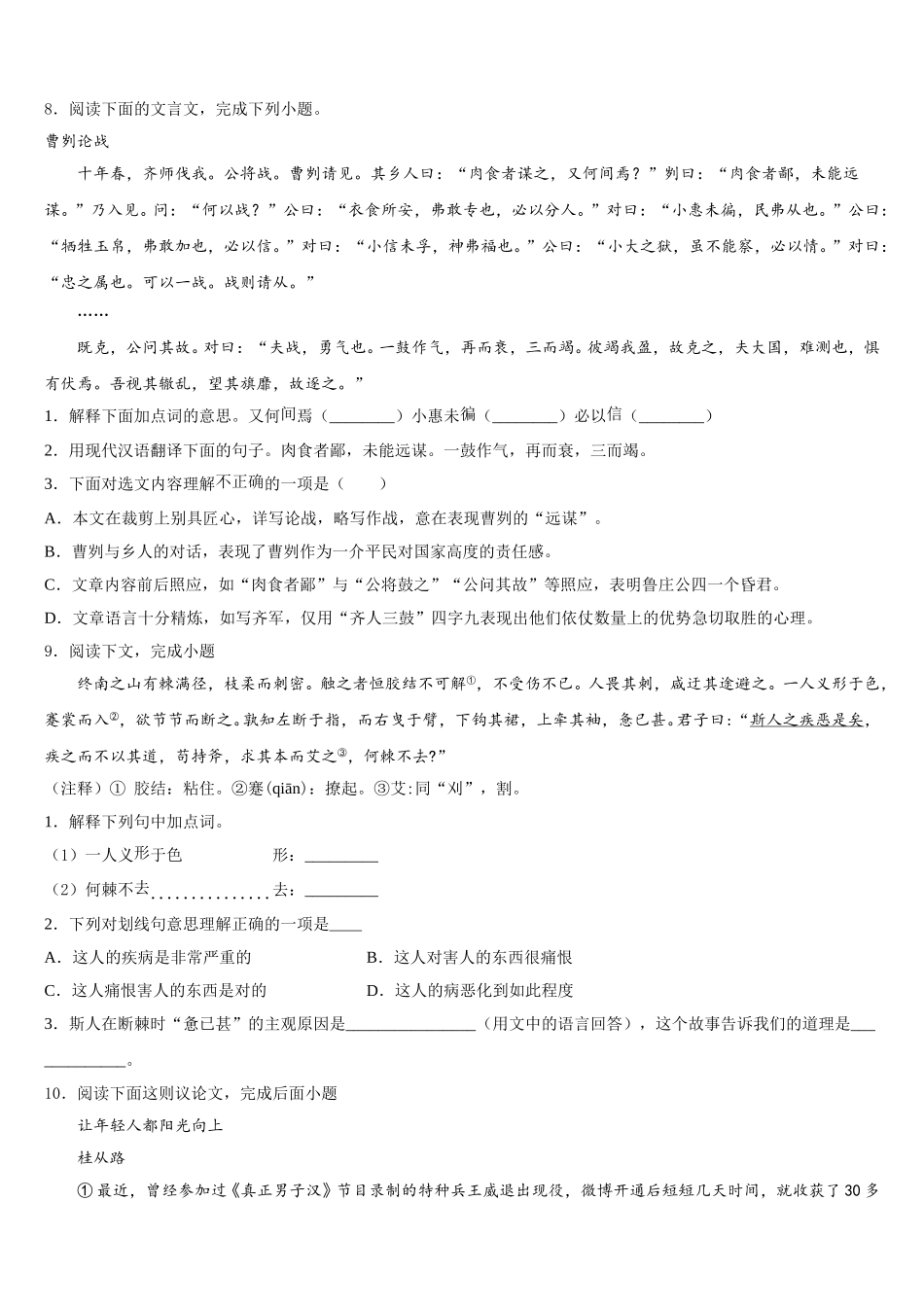 2025-2026学年广西壮族自治区玉林市北流市重点达标名校初三二诊模拟考试语文试题试卷含解析_第3页