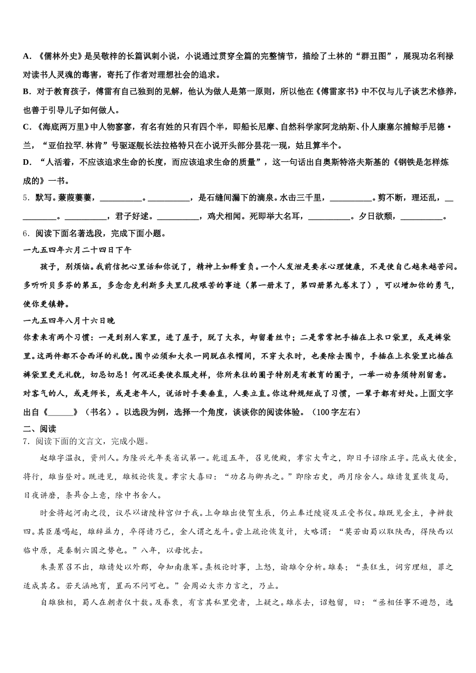 广西龙胜县2026届初三第二次（5月）质量检测试题语文试题试卷含解析_第2页