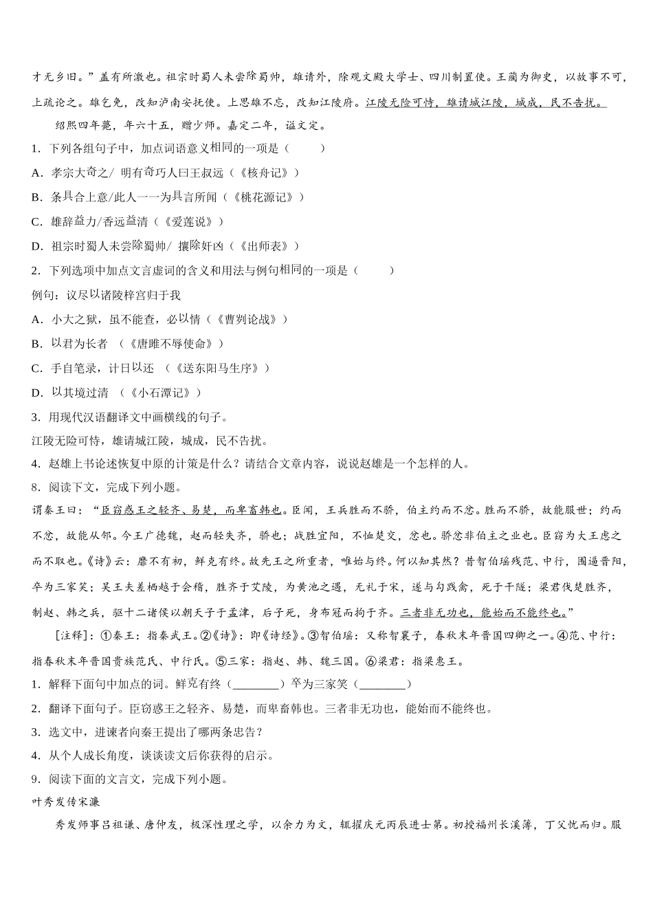 广西龙胜县2026届初三第二次（5月）质量检测试题语文试题试卷含解析_第3页