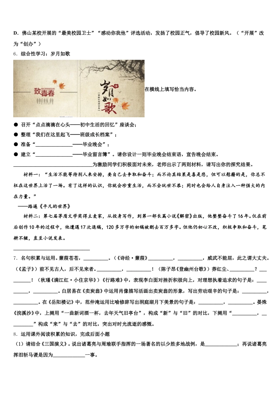广西省防城港市名校2025-2026学年全国新初三下学期开学大联考试题语文试题含解析_第2页