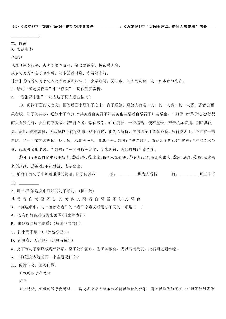 广西省防城港市名校2025-2026学年全国新初三下学期开学大联考试题语文试题含解析_第3页