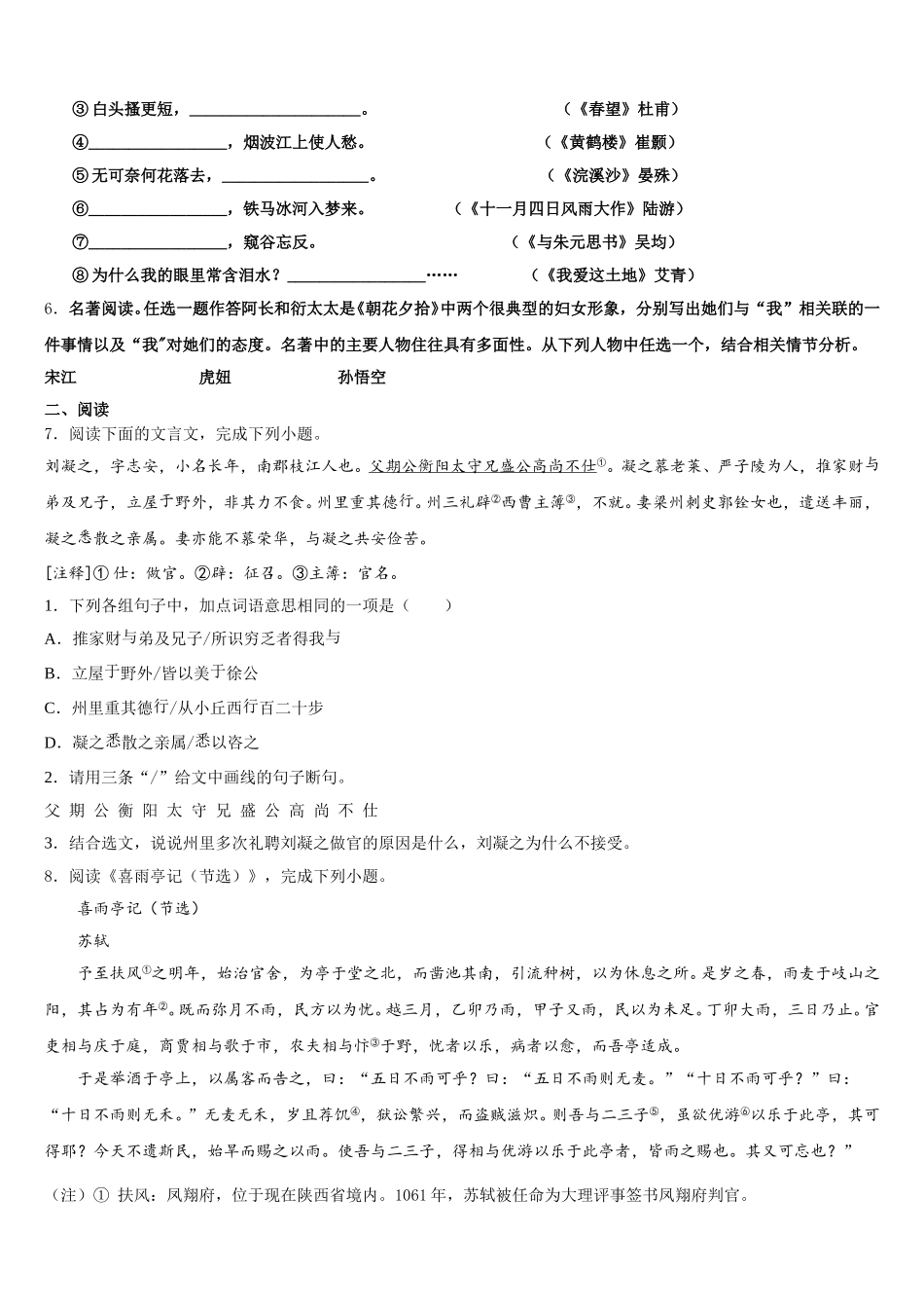 2026届广西合浦县联考初三下第一次模拟考试综合试题含解析_第2页
