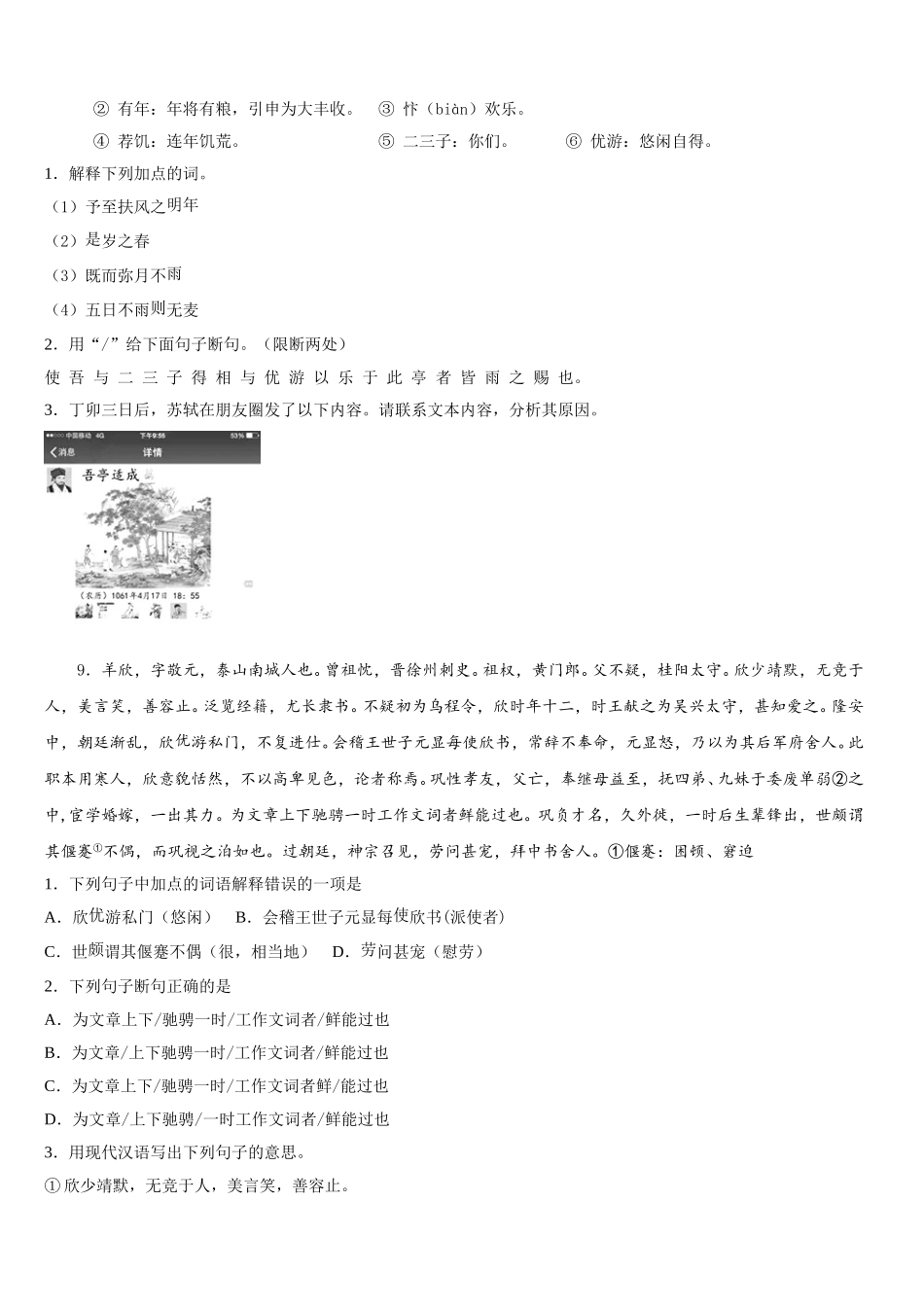 2026届广西合浦县联考初三下第一次模拟考试综合试题含解析_第3页