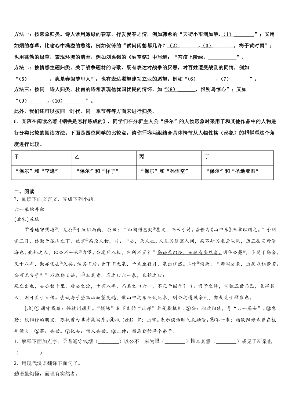 广西南宁市邕宁区中学和中学2025-2026学年初三年级第二次调研考试语文试题含解析_第2页