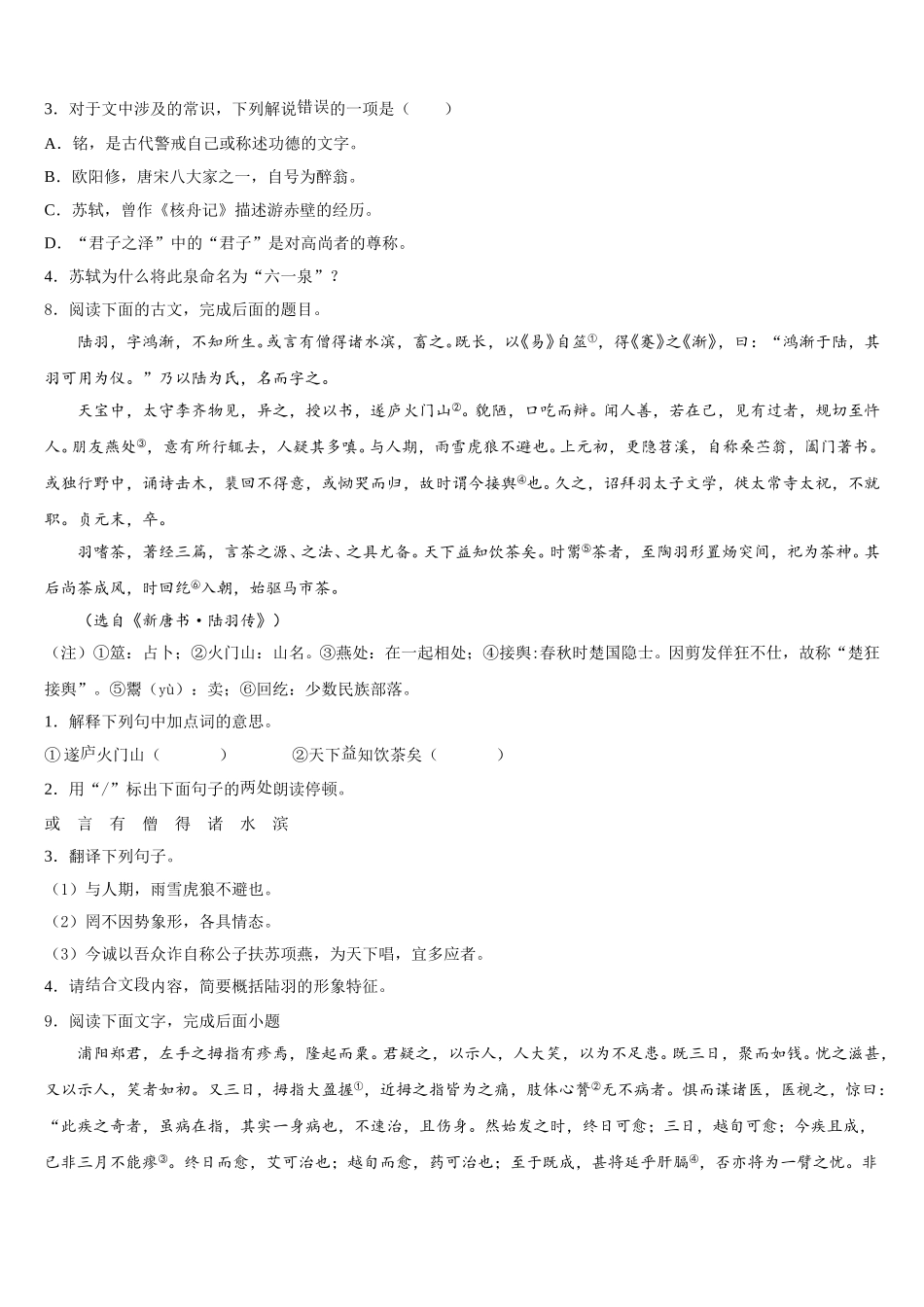 广西南宁市邕宁区中学和中学2025-2026学年初三年级第二次调研考试语文试题含解析_第3页