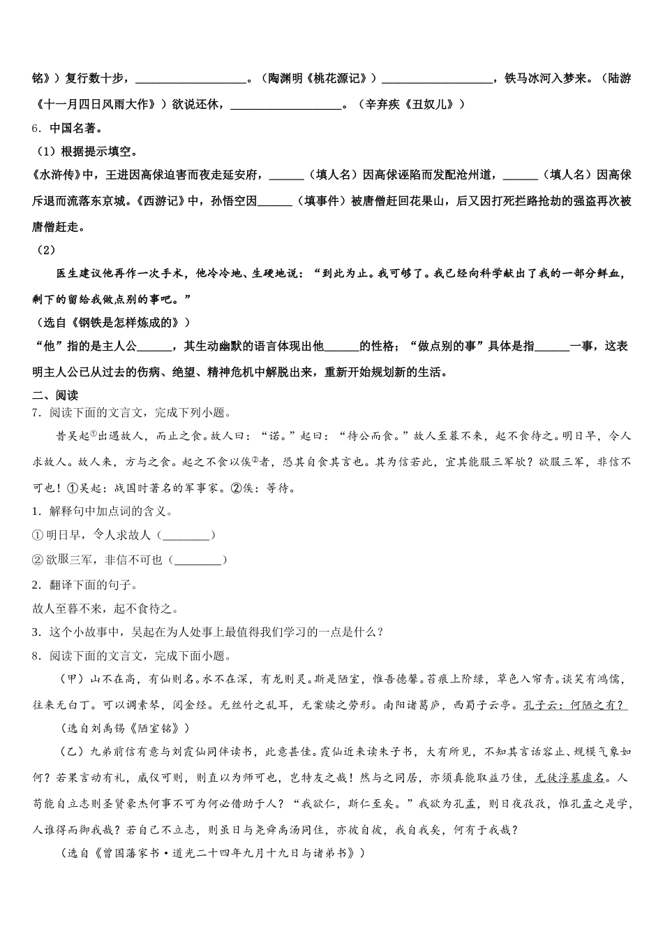 2025-2026学年广西贵港市重点中学初三9月零次考试语文试题试卷含解析_第2页