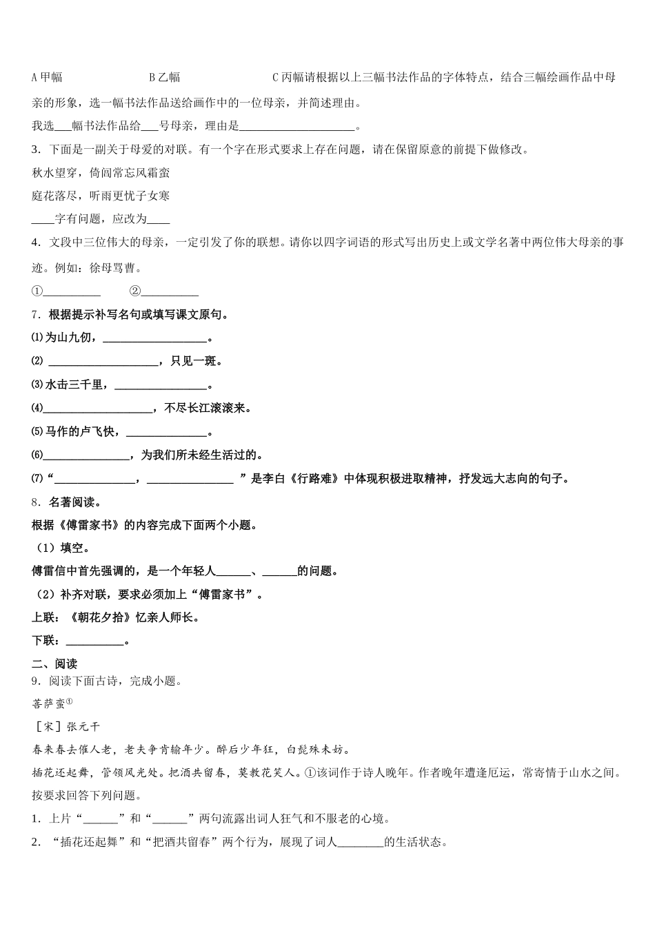 2025-2026学年广西壮族自治区崇左市宁明县市级名校初三第五次适应性训练语文试题试卷含解析_第3页