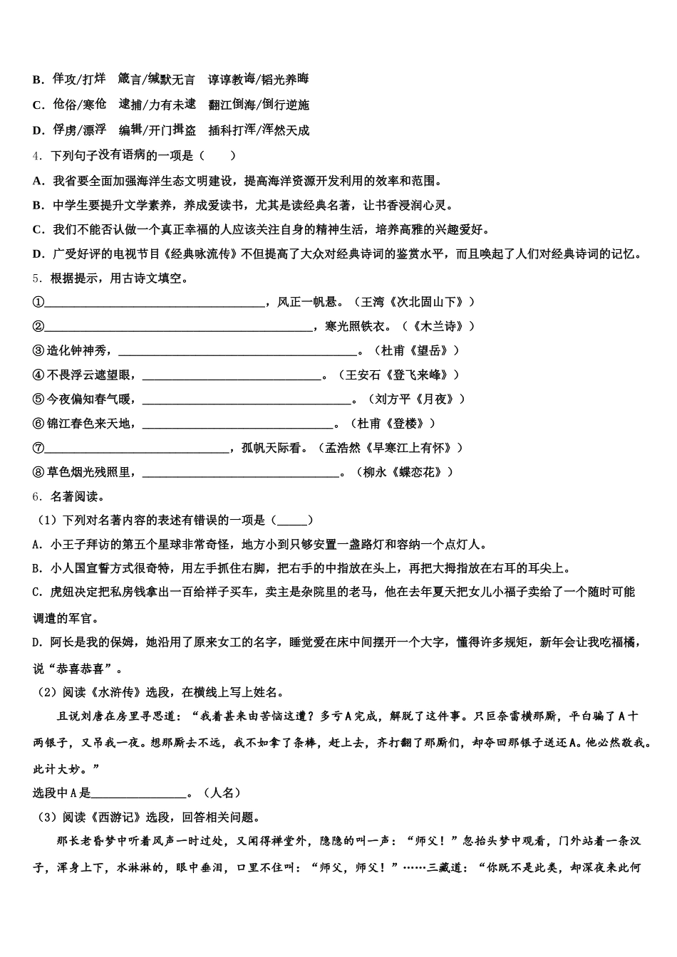 2025-2026学年广西南宁市马山县重点中学初三校模拟考语文试题试卷含解析_第2页