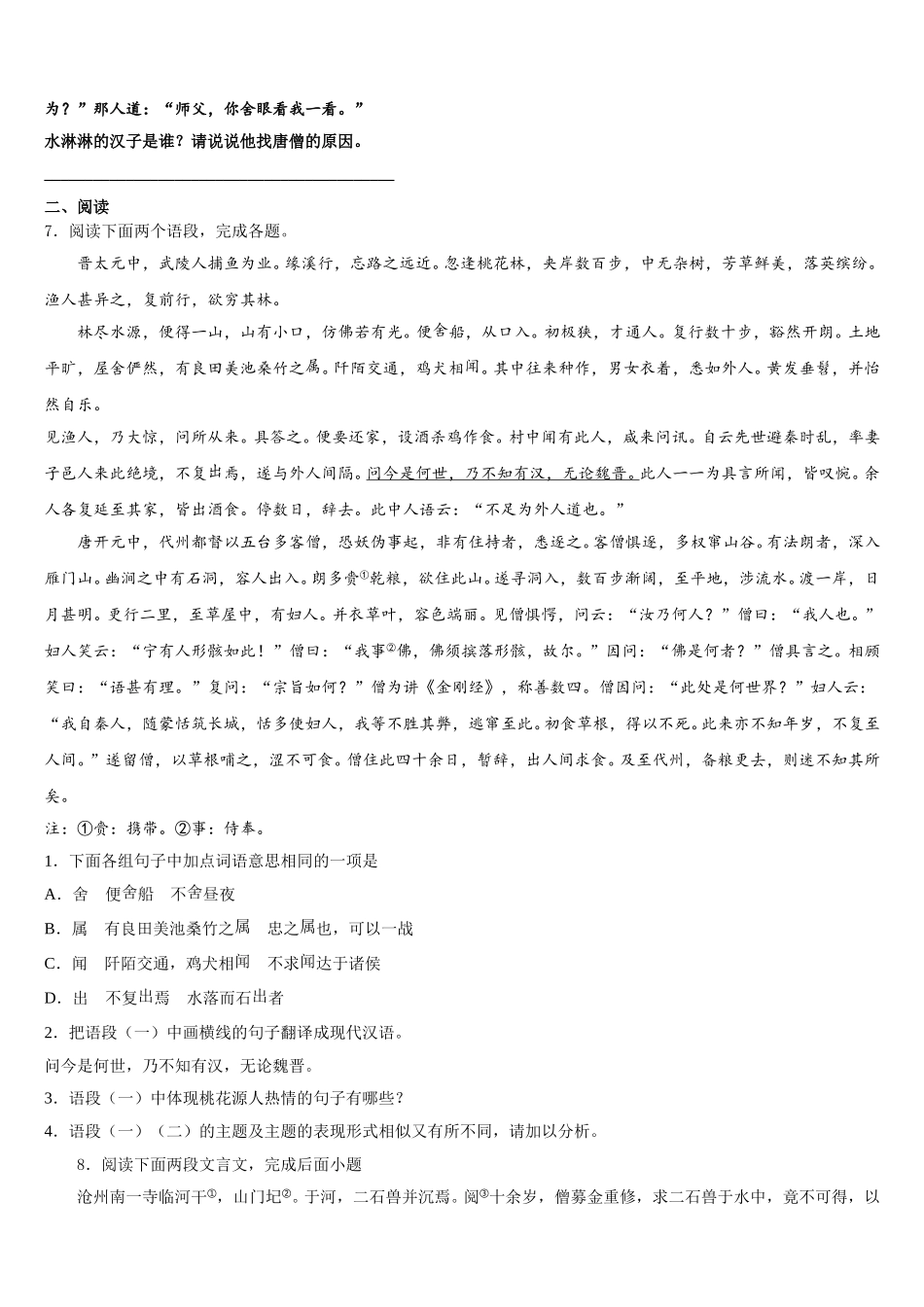 2025-2026学年广西南宁市马山县重点中学初三校模拟考语文试题试卷含解析_第3页