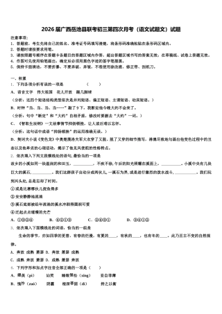 2026届广西岳池县联考初三第四次月考（语文试题文）试题含解析
