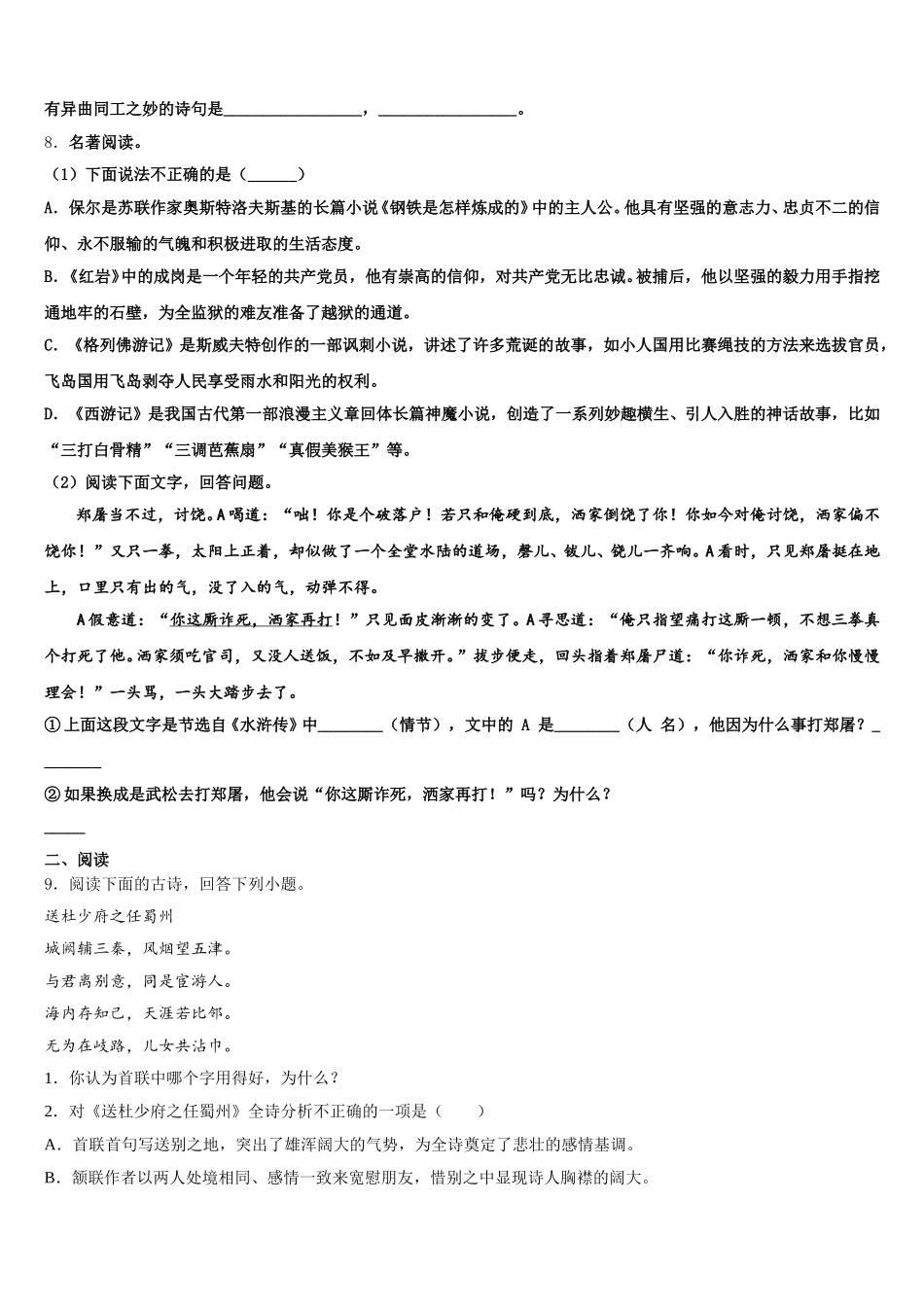 2026年广西壮族自治区崇左市龙州县市级名校普通高中毕业班综合测试(一)语文试题含解析_第3页