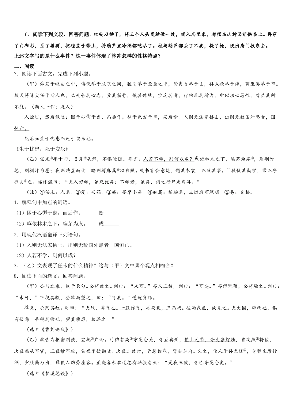 2026年广西自治区桂林市重点中学初三毕业班第一次联考语文试题含解析_第2页