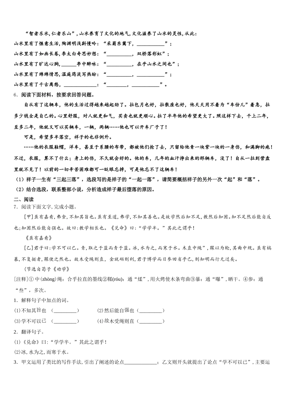广西钦州市钦南区犀牛角中学2026届初三年级考前模拟考试语文试题含解析_第2页