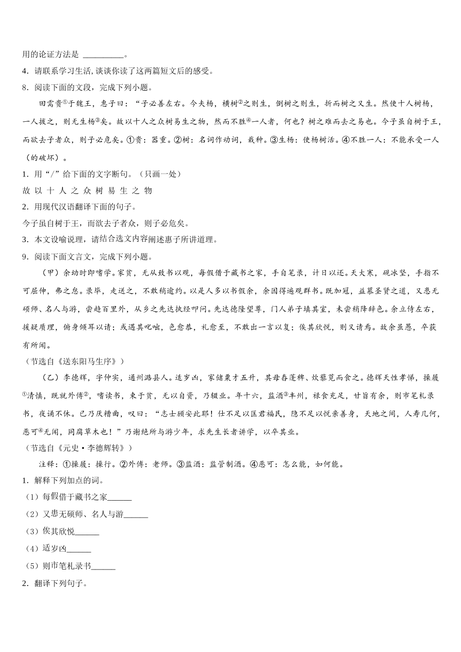 广西钦州市钦南区犀牛角中学2026届初三年级考前模拟考试语文试题含解析_第3页