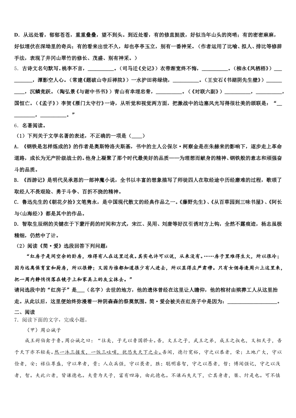 2026届广西省崇左市名校初三3月网络模拟考试语文试题含解析_第2页