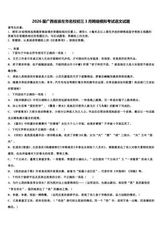 2026届广西省崇左市名校初三3月网络模拟考试语文试题含解析
