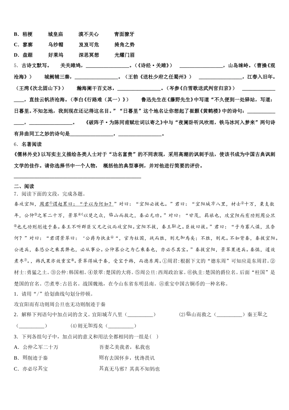 广西合浦县2026届初三统练5月考语文试题含解析_第2页