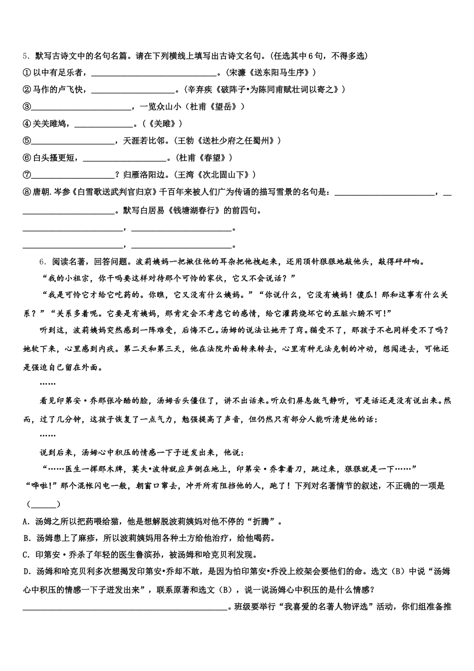 2026届广西壮族自治区湾县市级名校初三第三次诊断性测试题语文试题试卷含解析_第2页