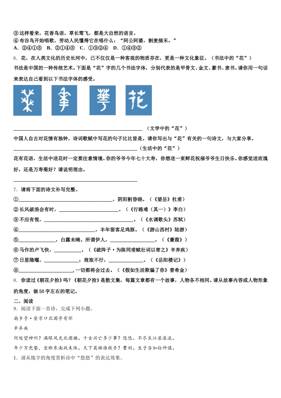 广西河池市巴马县重点中学2026年初三4月调研测试语文试题含解析_第2页